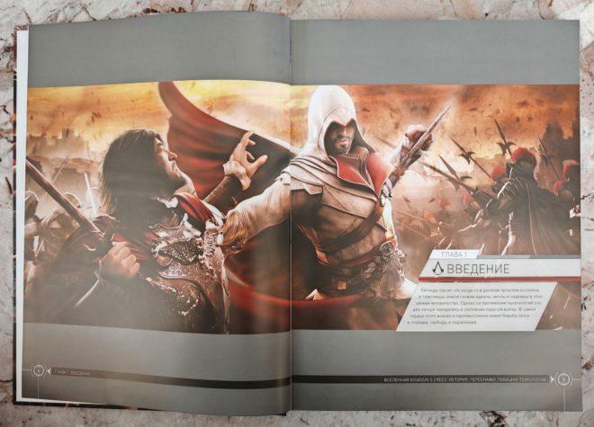 Вселенная Assassin’s Creed. История, персонажи, локации, технологии Вселенная Assassin’s Creed. История, персонажи, локации, технологии