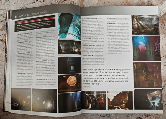 Вселенная Assassin’s Creed. История, персонажи, локации, технологии Вселенная Assassin’s Creed. История, персонажи, локации, технологии
