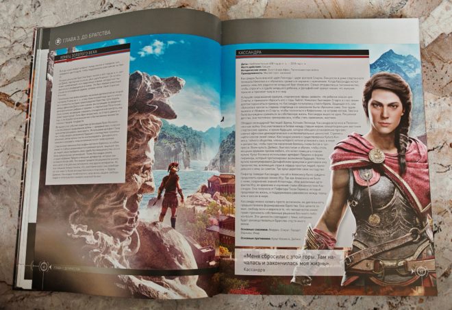 Вселенная Assassin’s Creed. История, персонажи, локации, технологии Вселенная Assassin’s Creed. История, персонажи, локации, технологии