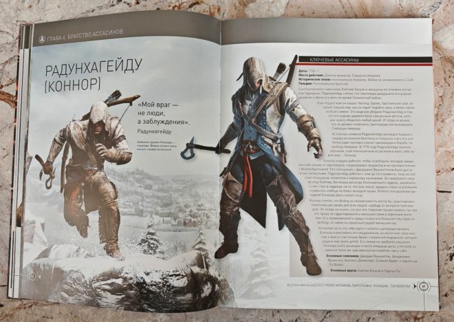 Вселенная Assassin’s Creed. История, персонажи, локации, технологии Вселенная Assassin’s Creed. История, персонажи, локации, технологии