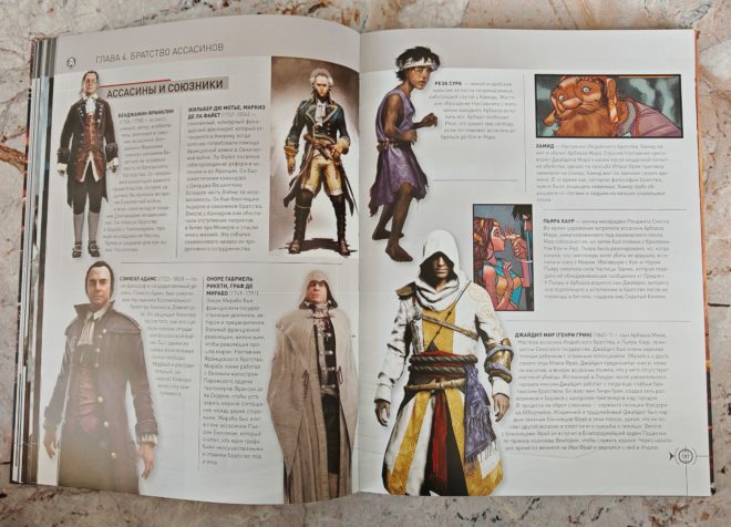 Вселенная Assassin’s Creed. История, персонажи, локации, технологии Вселенная Assassin’s Creed. История, персонажи, локации, технологии