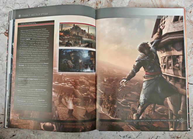 Вселенная Assassin’s Creed. История, персонажи, локации, технологии Вселенная Assassin’s Creed. История, персонажи, локации, технологии
