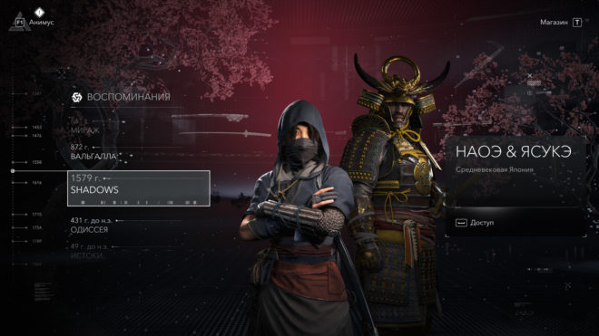 Наоэ и Ясукэ, главные герои Assassin's Creed Shadows