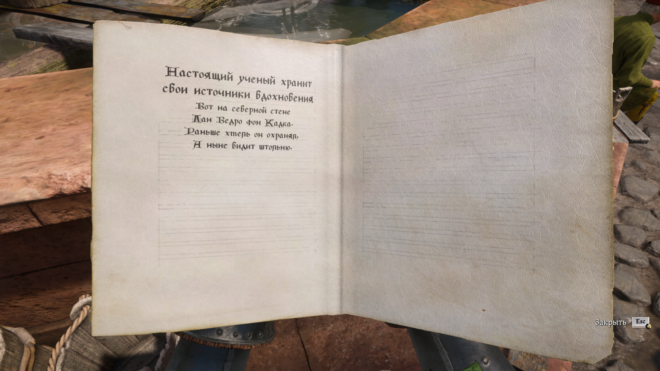 Как разгадать Странные вирши II в Kingdom Come: Deliverance II Как разгадать Странные вирши II в Kingdom Come: Deliverance II