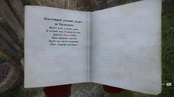 Как разгадать Странные вирши III в Kingdom Come: Deliverance II Как разгадать Странные вирши III в Kingdom Come: Deliverance II