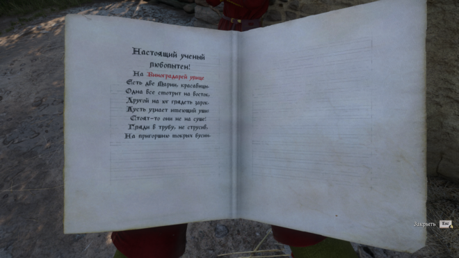 Как разгадать Странные вирши I в Kingdom Come: Deliverance II Как разгадать Странные вирши I в Kingdom Come: Deliverance II