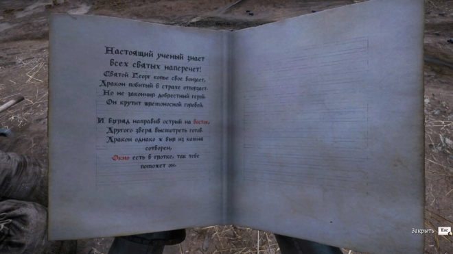 Как разгадать Странные вирши V в Kingdom Come: Deliverance II Как разгадать Странные вирши V в Kingdom Come: Deliverance II