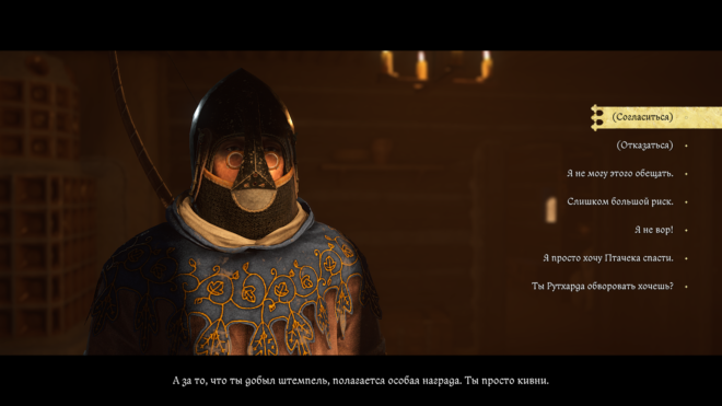 Стоит ли соглашаться на взятку в квесте Via argentum в Kingdom Come: Deliverance II