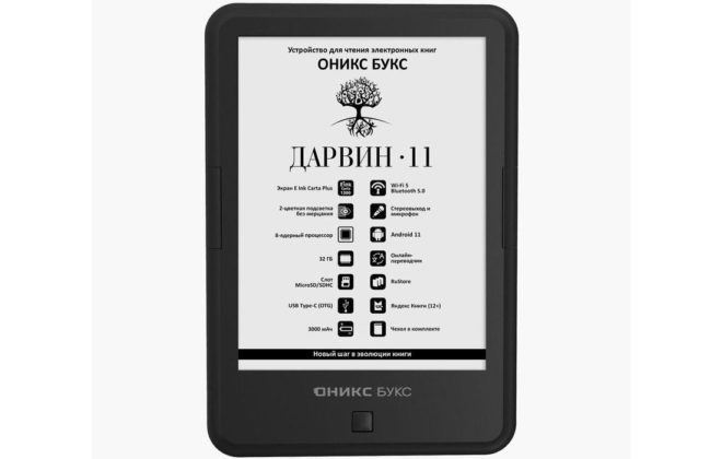 3. ОНИКС БУКС Дарвин 11 3. ОНИКС БУКС Дарвин 11
