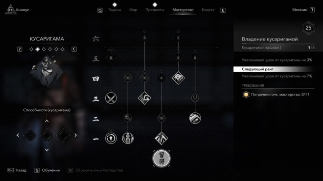 Ветка «Кусаригама» в древе умений (Мастерства) Наоэ в Assassin's Creed Shadows