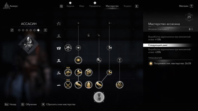 Ветка «Ассасин» в древе умений (Мастерства) Наоэ в Assassin's Creed Shadows