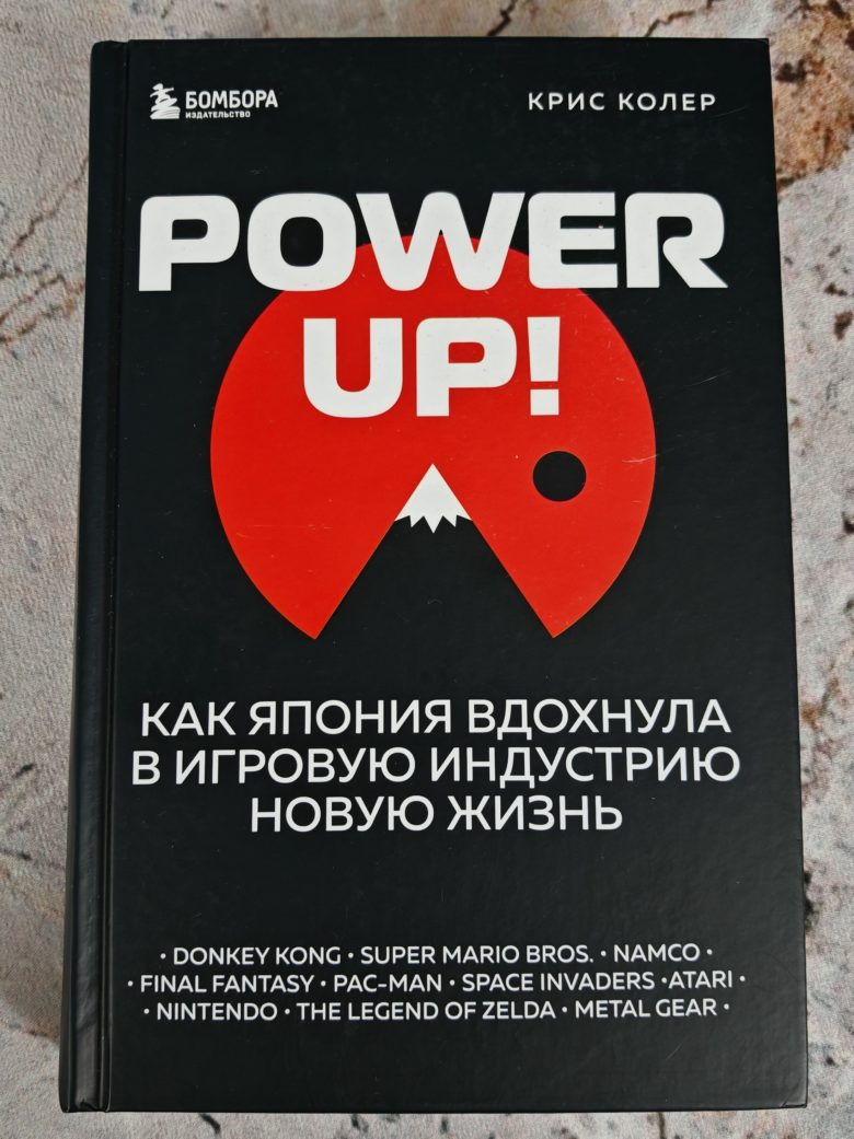 Power Up! Как Япония вдохнула в игровую индустрию новую жизнь