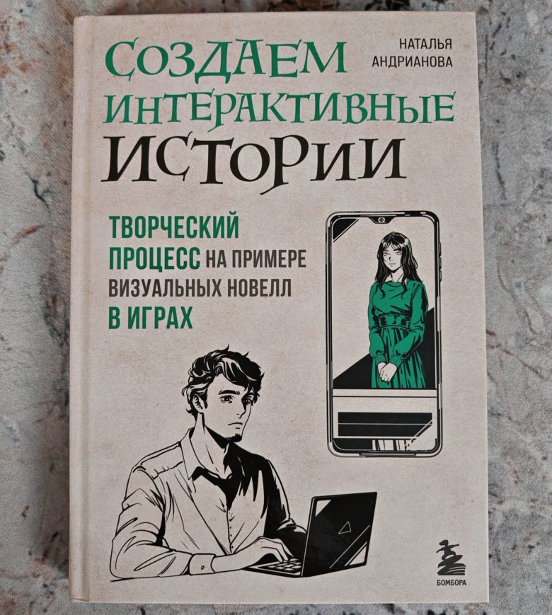 Создаем интерактивные истории