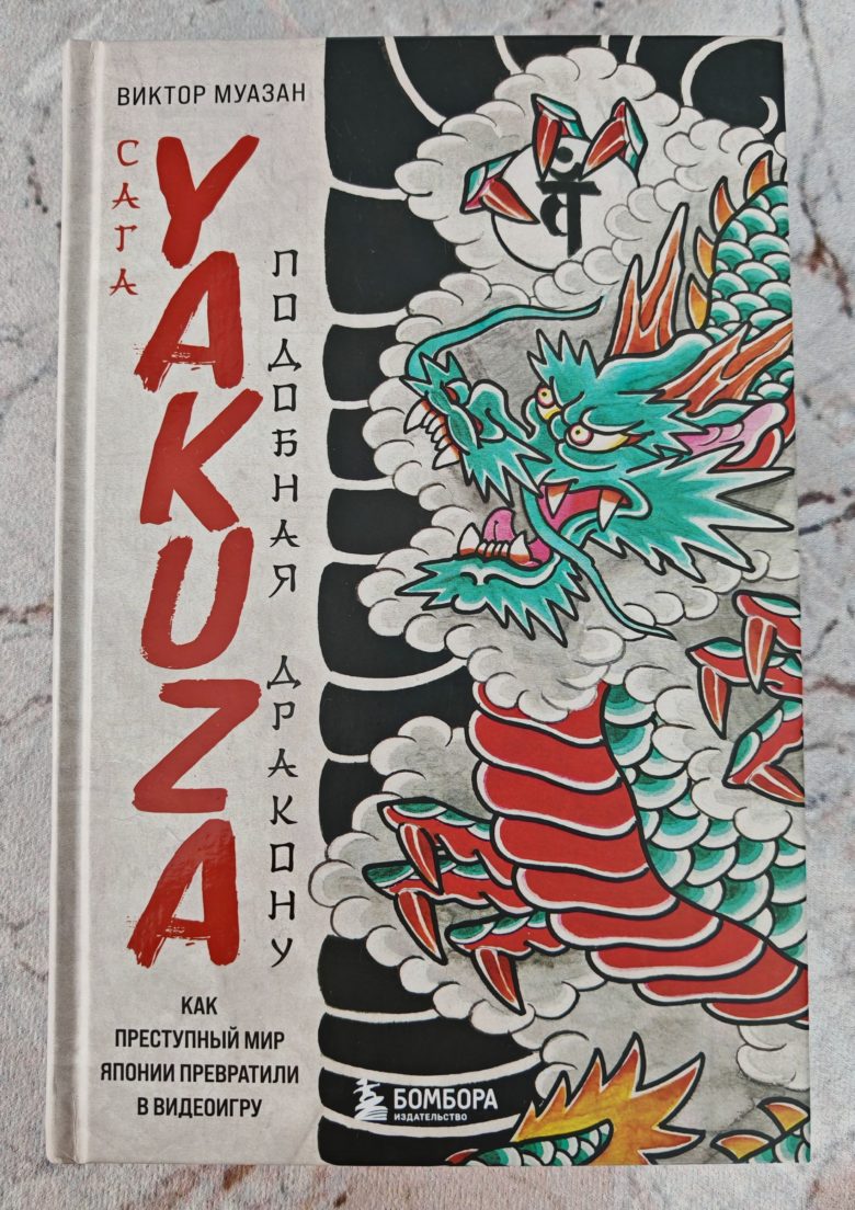 Сага Yakuza: подобная дракону. Как преступный мир Японии превратили в видеоигру