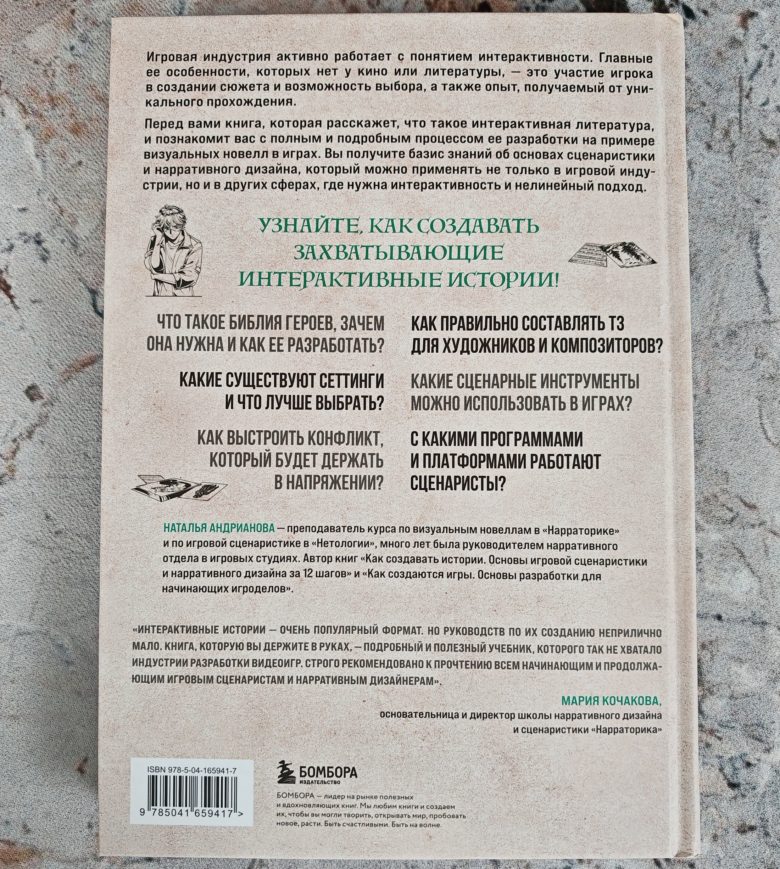 Создаем интерактивные истории