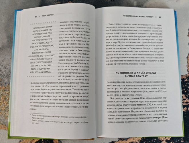 «Психологический анализ Final Fantasy. Эмоциональная картина игровой франшизы» «Психологический анализ Final Fantasy. Эмоциональная картина игровой франшизы»