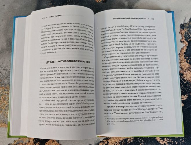 «Психологический анализ Final Fantasy. Эмоциональная картина игровой франшизы» «Психологический анализ Final Fantasy. Эмоциональная картина игровой франшизы»