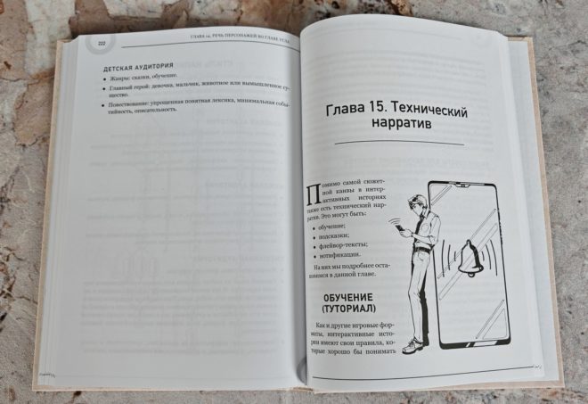 Создаем интерактивные истории Создаем интерактивные истории