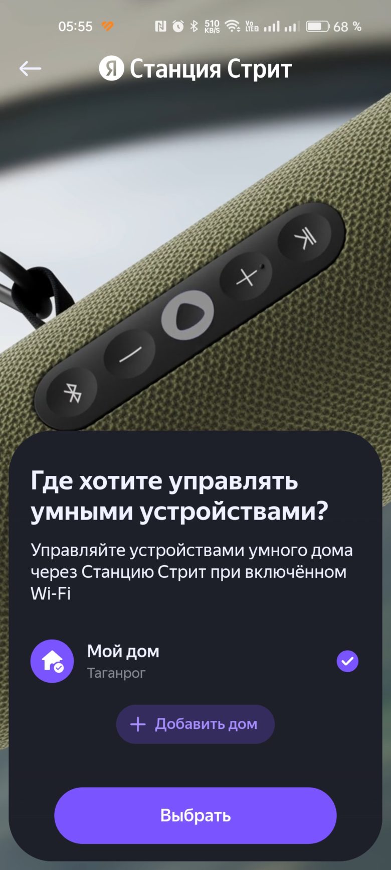 Яндекс Станция Стрит