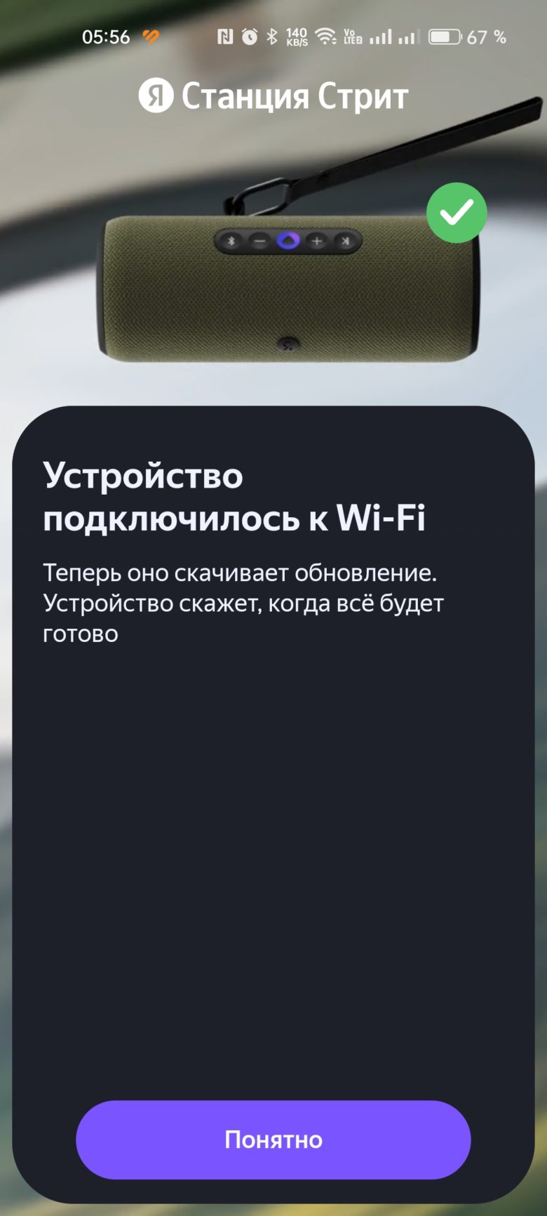 Яндекс Станция Стрит
