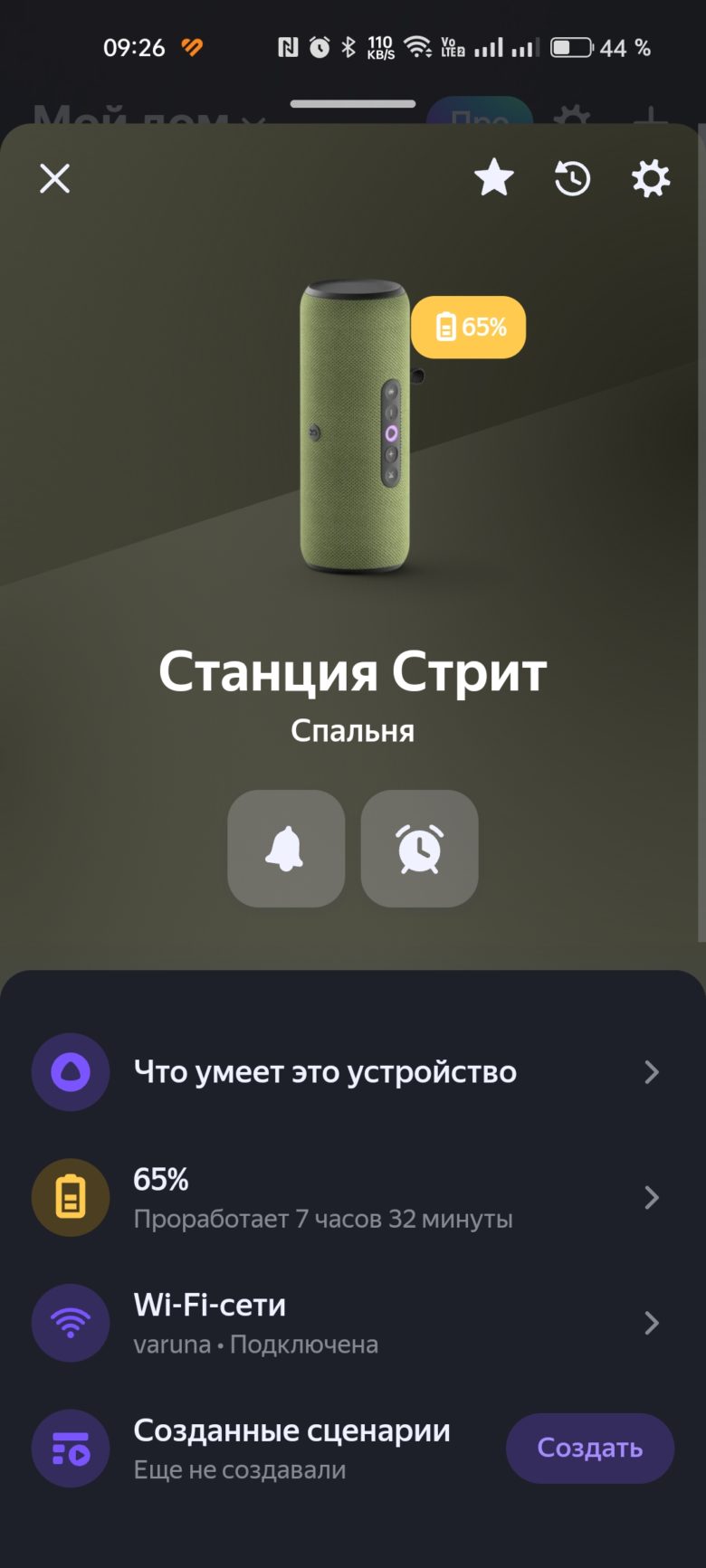 Яндекс Станция Стрит