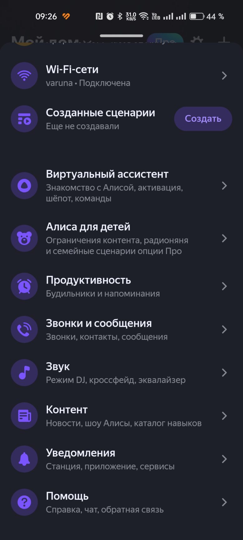 Яндекс Станция Стрит