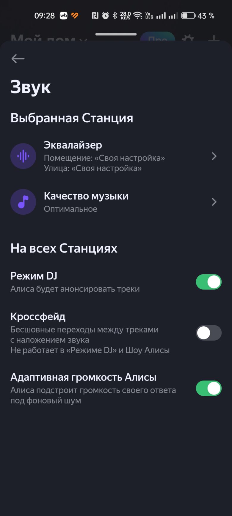 Яндекс Станция Стрит