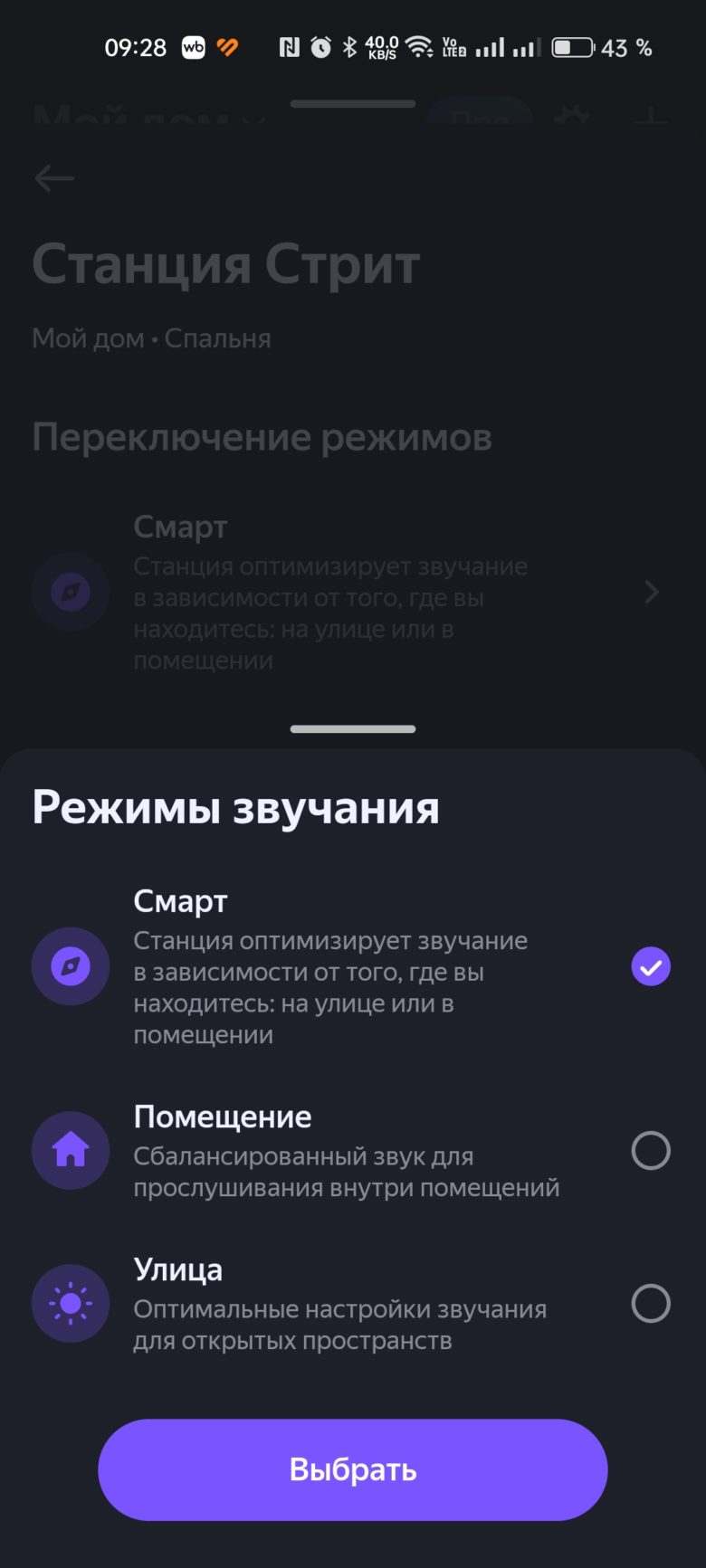 Яндекс Станция Стрит