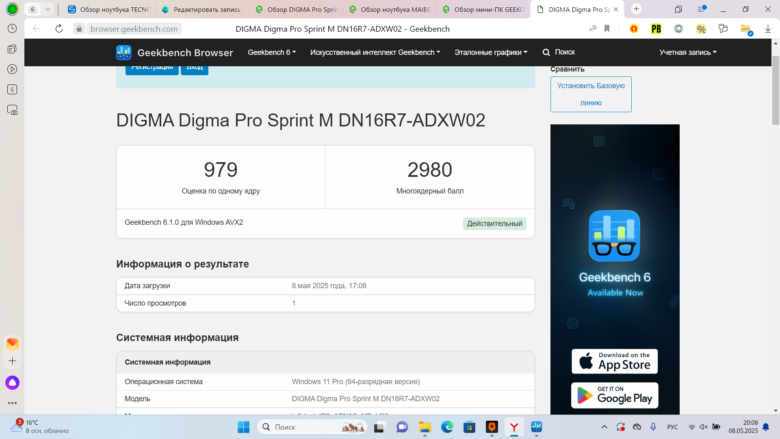 DIGMA Pro Sprint M