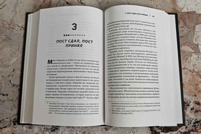 Нужно больше золота. Взлет, падение и будущее Blizzard Entertainment Нужно больше золота. Взлет, падение и будущее Blizzard Entertainment