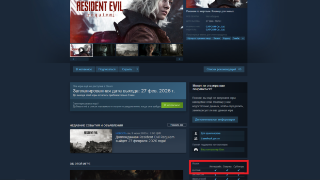 Будет ли в Resident Evil Requiem русская озвучка Будет ли в Resident Evil Requiem русская озвучка