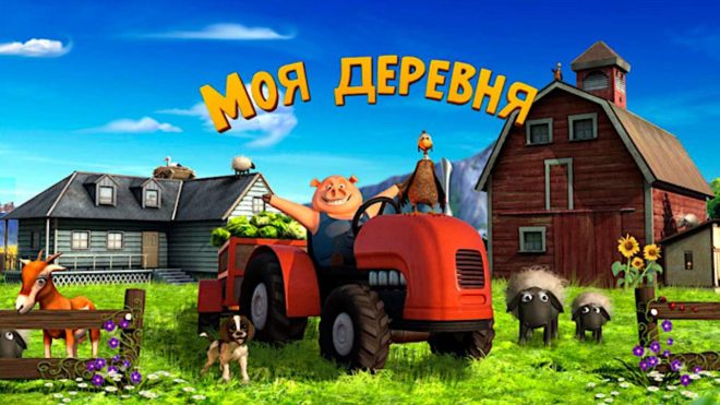 Моя деревня Моя деревня