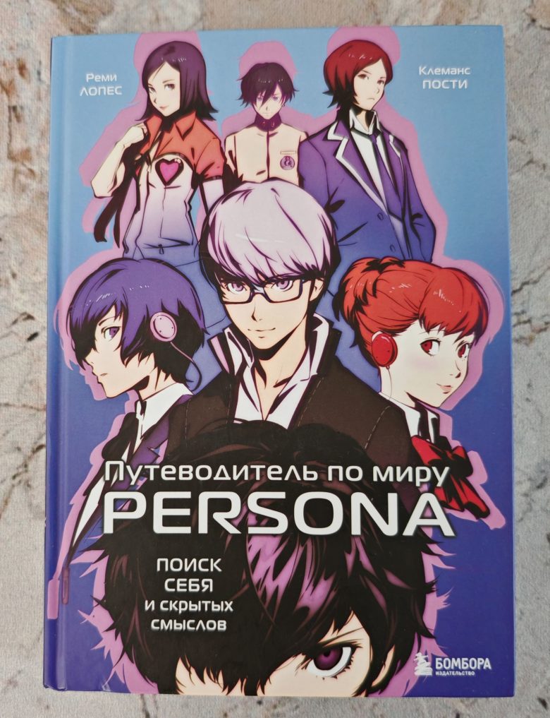 Путеводитель по миру Persona. Поиск себя и скрытых смыслов
