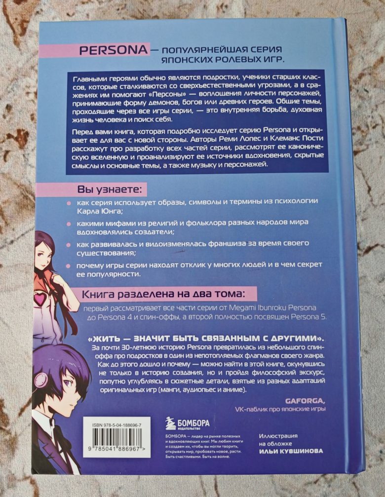 Путеводитель по миру Persona. Поиск себя и скрытых смыслов