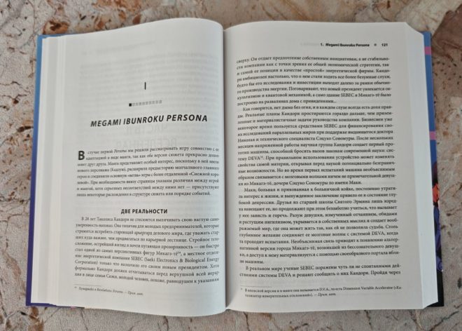 Путеводитель по миру Persona. Поиск себя и скрытых смыслов Путеводитель по миру Persona. Поиск себя и скрытых смыслов