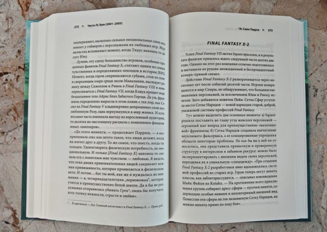 «Атака, магия, предметы. История расцвета JRPG на Западе» «Атака, магия, предметы. История расцвета JRPG на Западе»