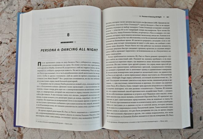 Путеводитель по миру Persona. Поиск себя и скрытых смыслов Путеводитель по миру Persona. Поиск себя и скрытых смыслов