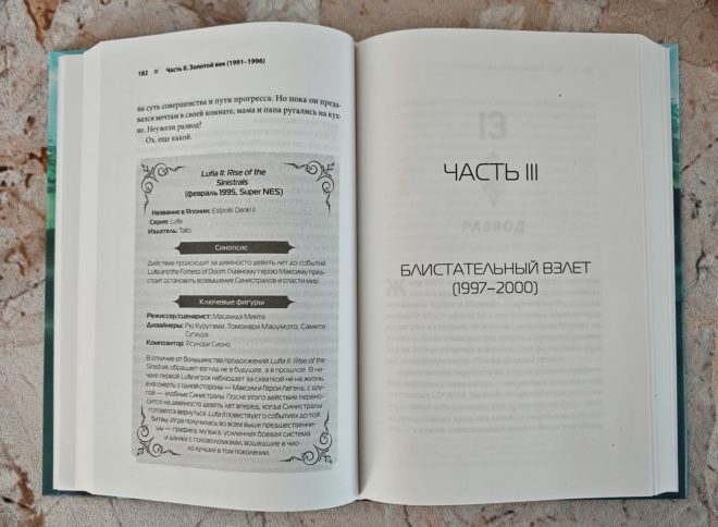 «Атака, магия, предметы. История расцвета JRPG на Западе» «Атака, магия, предметы. История расцвета JRPG на Западе»
