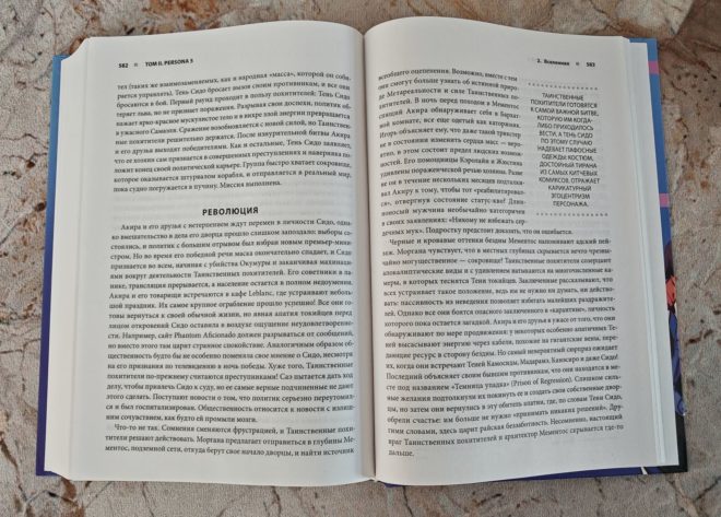 Путеводитель по миру Persona. Поиск себя и скрытых смыслов Путеводитель по миру Persona. Поиск себя и скрытых смыслов