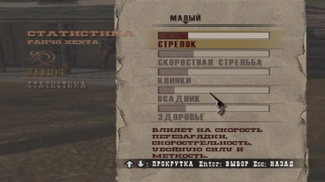 Система навыков в GUN (2005) Система навыков в GUN (2005)