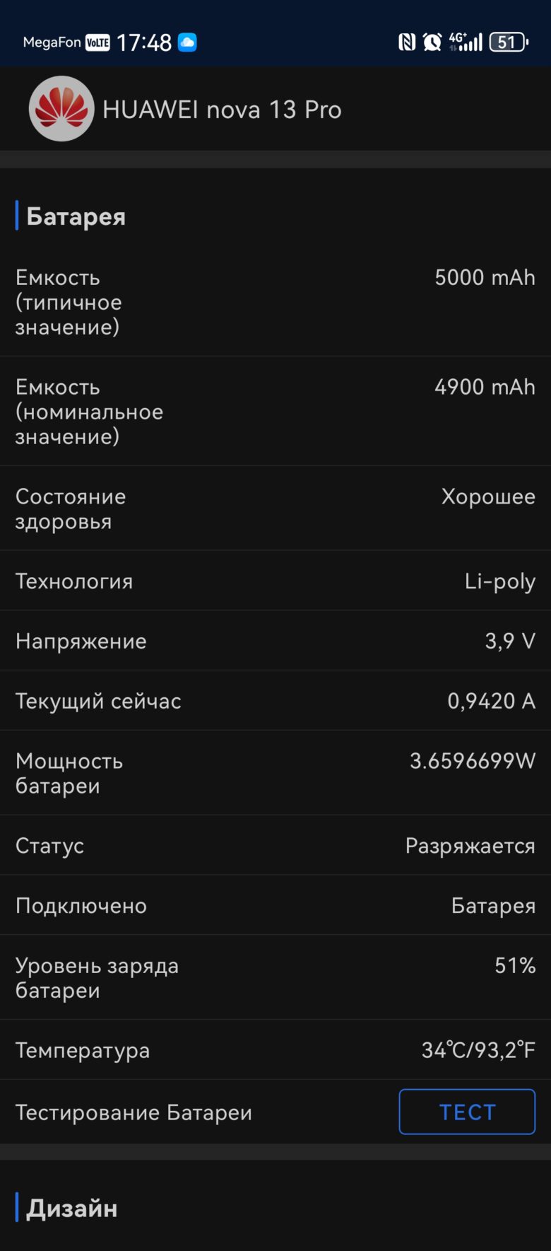 HUAWEI nova 13 Pro
