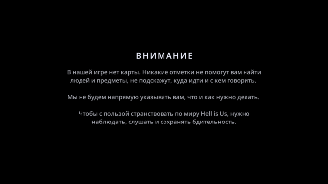 Почему в Hell is Us нет карты Почему в Hell is Us нет карты