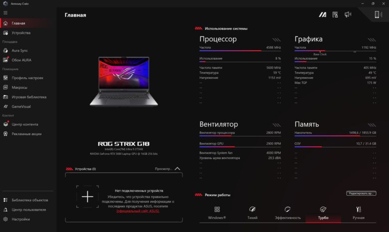 Обзор игрового ноутбука ASUS ROG Strix G18 2025
