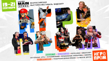 «Игропром»