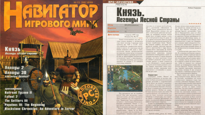 История создания игры Князь: Легенды Лесной страны