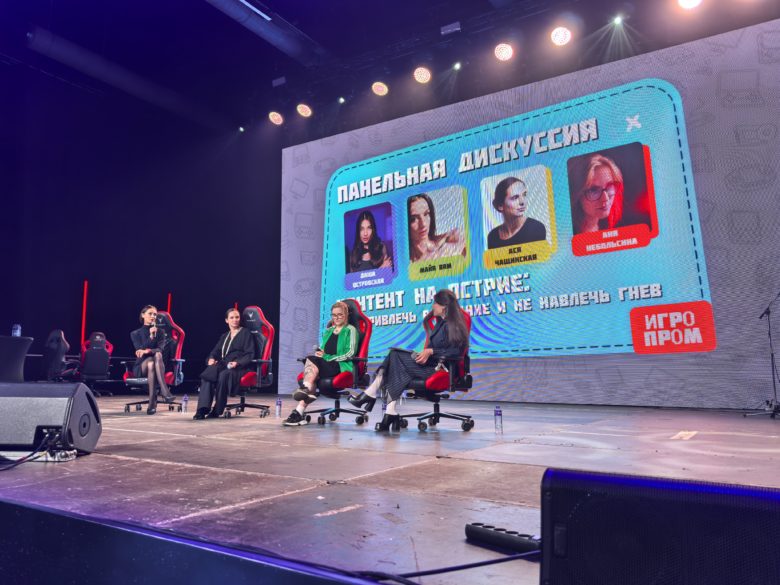 «Игропром»