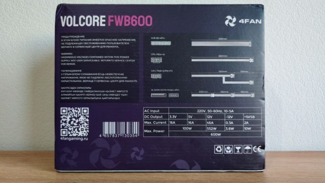 Обзор блока питания 4FAN Volcore FWB600