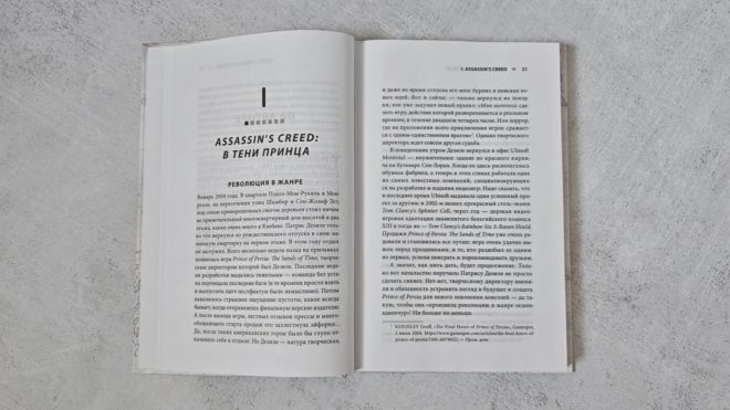 Секреты Assassin's Creed. Книга 1. С 2007 по 2014 год: взлет франшизы Секреты Assassin's Creed. Книга 1. С 2007 по 2014 год: взлет франшизы