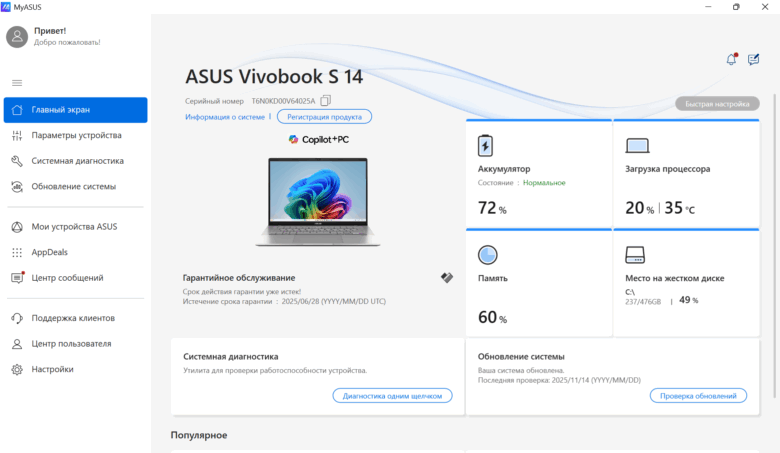 ASUS Vivobook S 14 (M3407H)