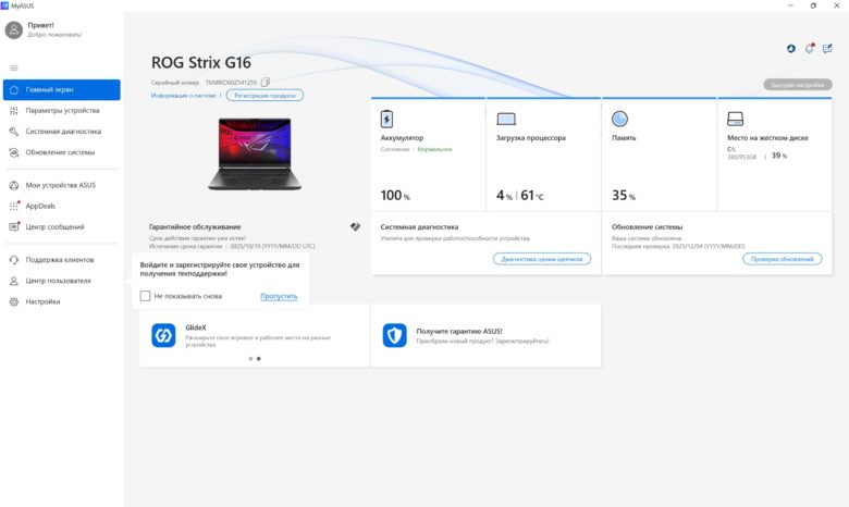 Обзор игрового ноутбука ASUS ROG Strix G16 2025